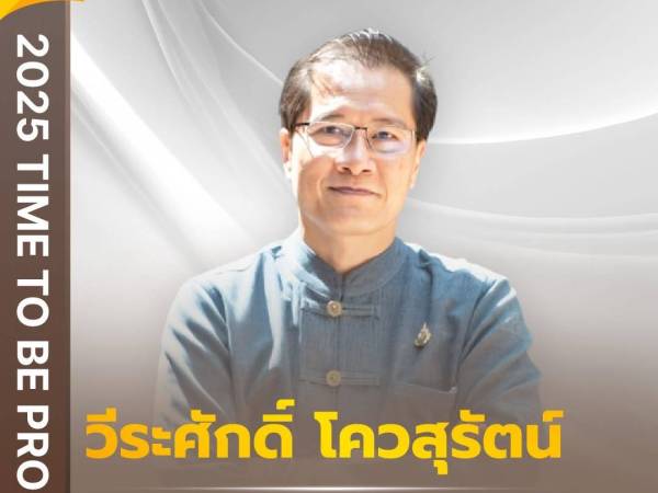 วีระศักดิ์ โควสุรัตน์: “ผู้รับใช้สังคมแห่งปี 2568” 