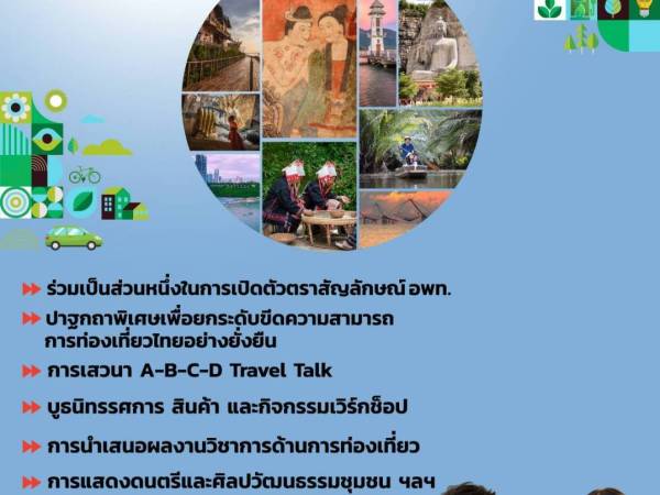 อพท. ชวนร่วมงาน “DASTA Forum : อพท. Fast Forward” 