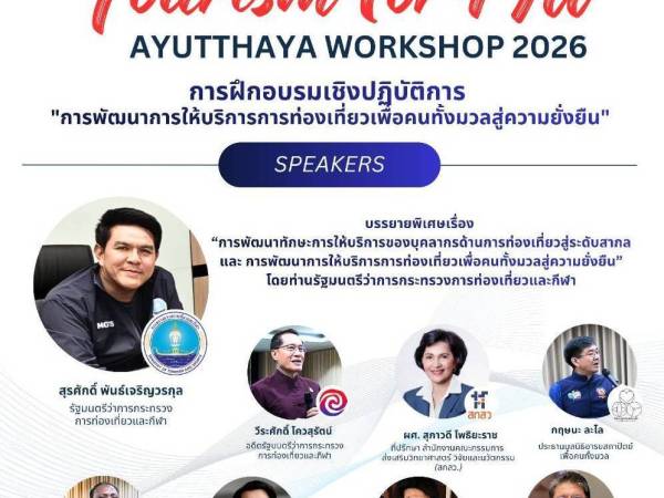 บรรยายพิเศษเรื่อง 