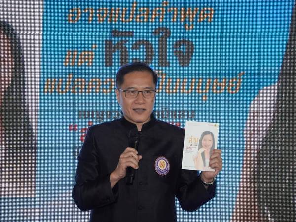  “ล่าม The Thai Interpreter” จากแรงบันดาลใจของชีวิตจริง สู่หนังสือ บทเพลง และภาพยนตร์