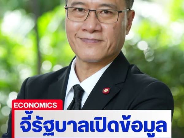 วีระศักดิ์ โควสุรัตน์ จี้รัฐบาลเปิดข้อมูลลงทุน Data Center อย่างโปร่งใส