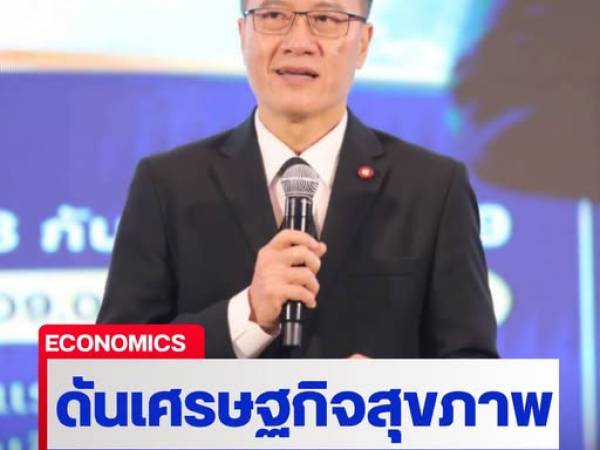 วีระศักดิ์ โควสุรัตน์ ชูเชียงใหม่เมืองที่พักพิงโลก ขับเคลื่อน Longevity Wellness Hub Thailand